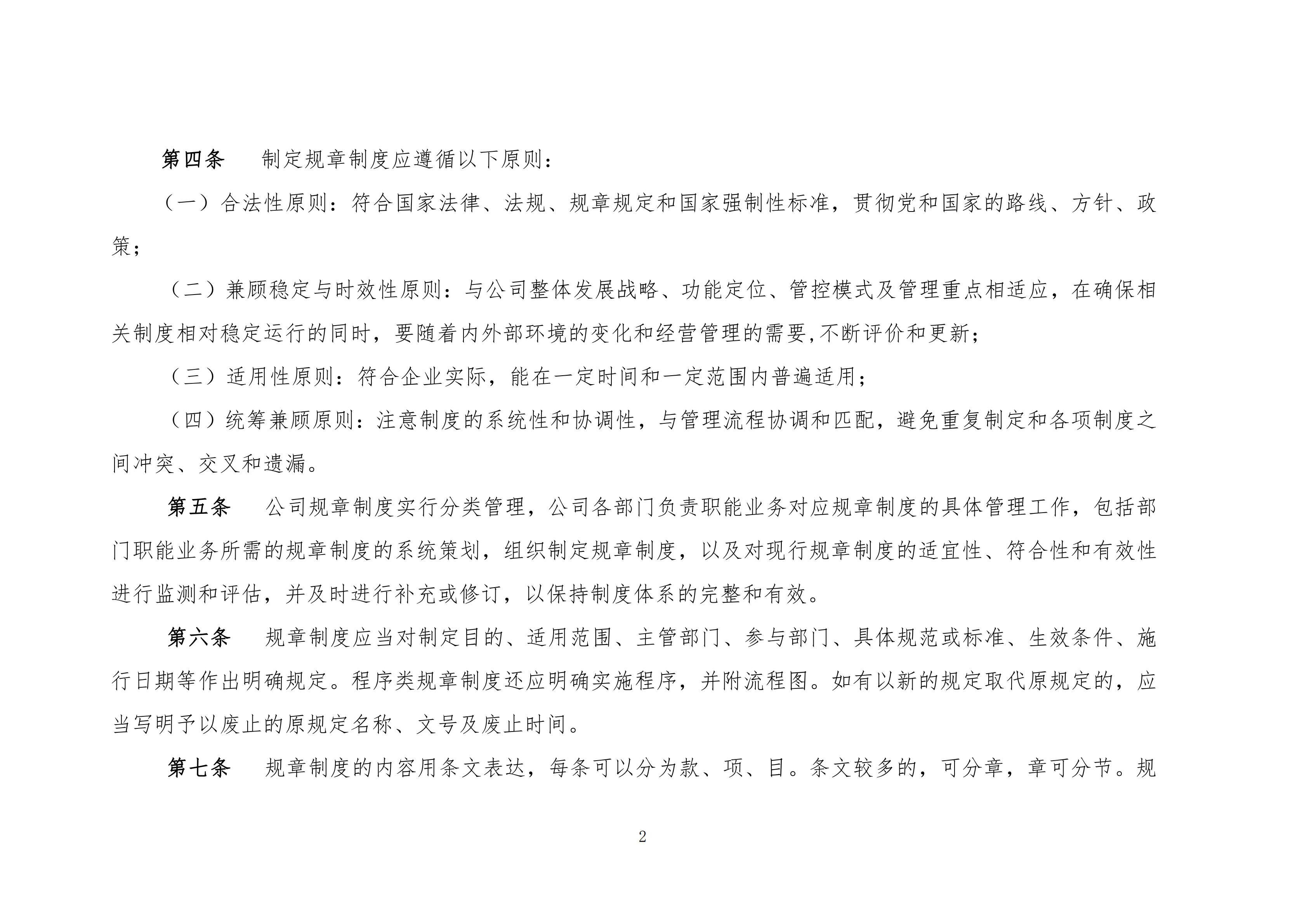 規(guī)章制度管理辦法及流程圖word模板-1