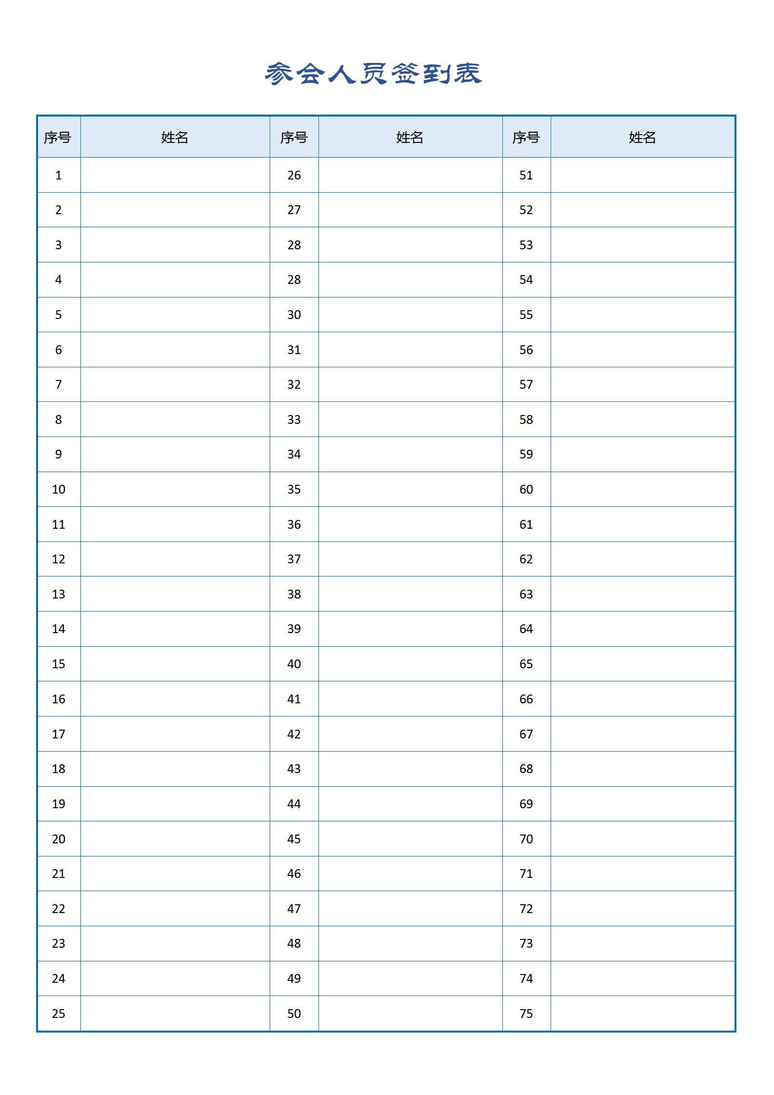 藍(lán)色系會議紀(jì)要word模板-1