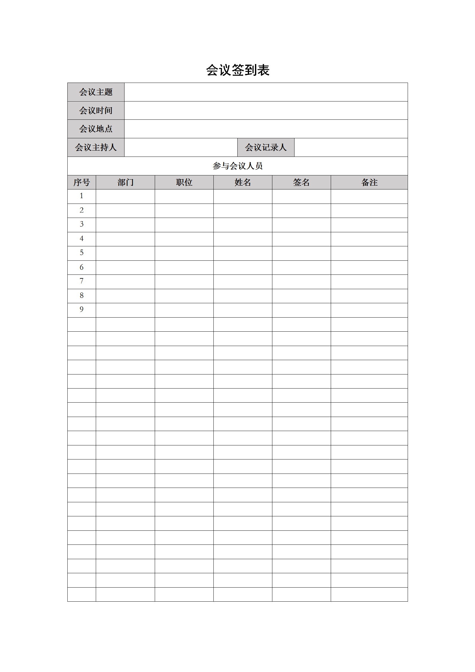 灰色系會(huì)議紀(jì)要word模板-1