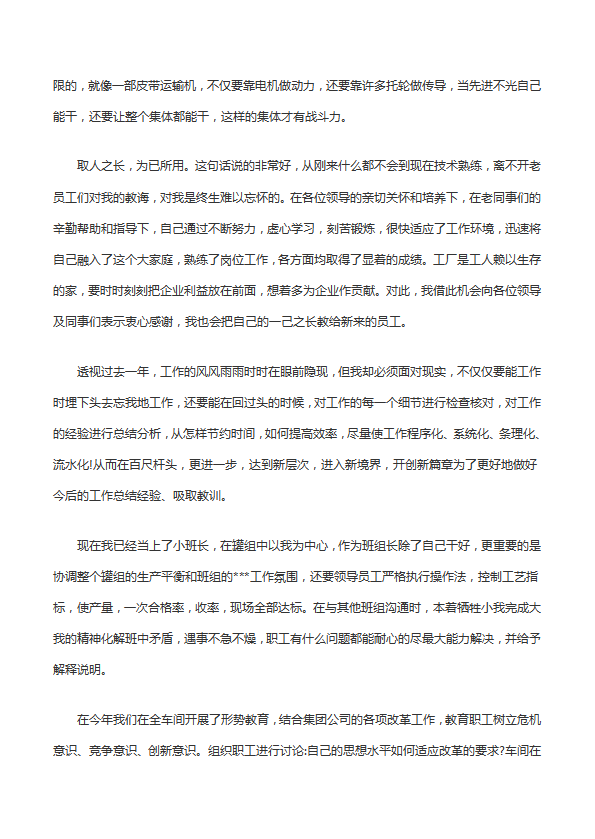 先進(jìn)個人工作總結(jié)范文-1