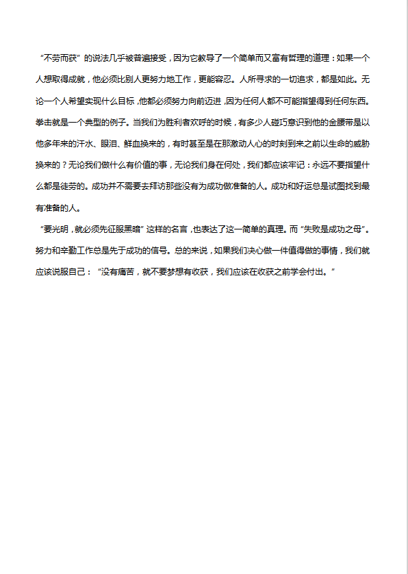 高中英語作文：沒有付出就沒有回報-1