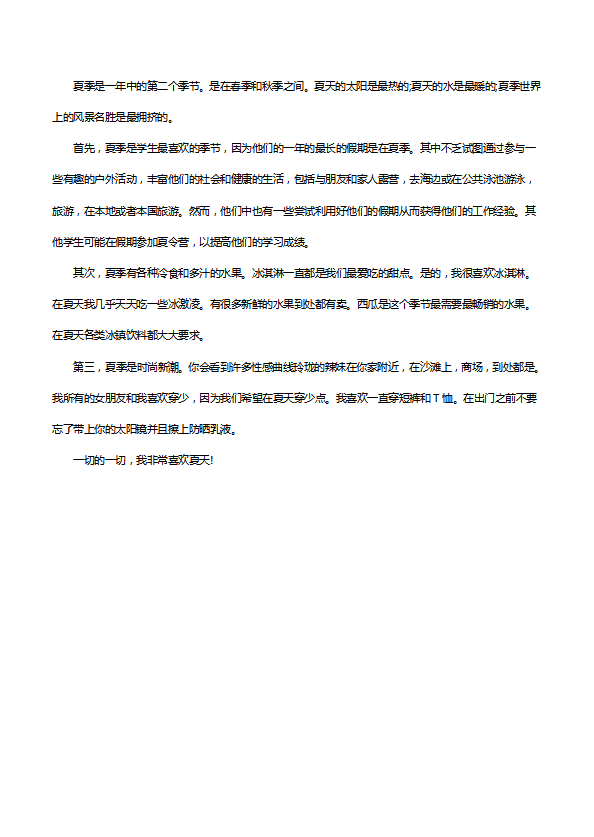 高中英語(yǔ)作文300字：我喜歡的季節(jié)-1