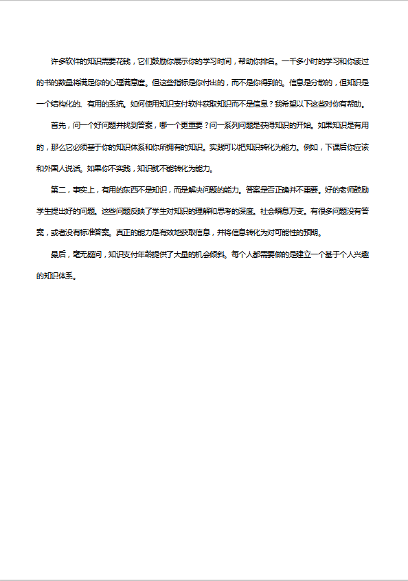 英語四級作文250字：你能通過付費(fèi)獲得知識嗎-1