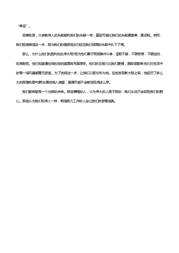 英語六級作文：成功人士與我們的差別-1