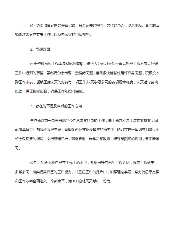 資料人員個(gè)人工作總結(jié)范文-1