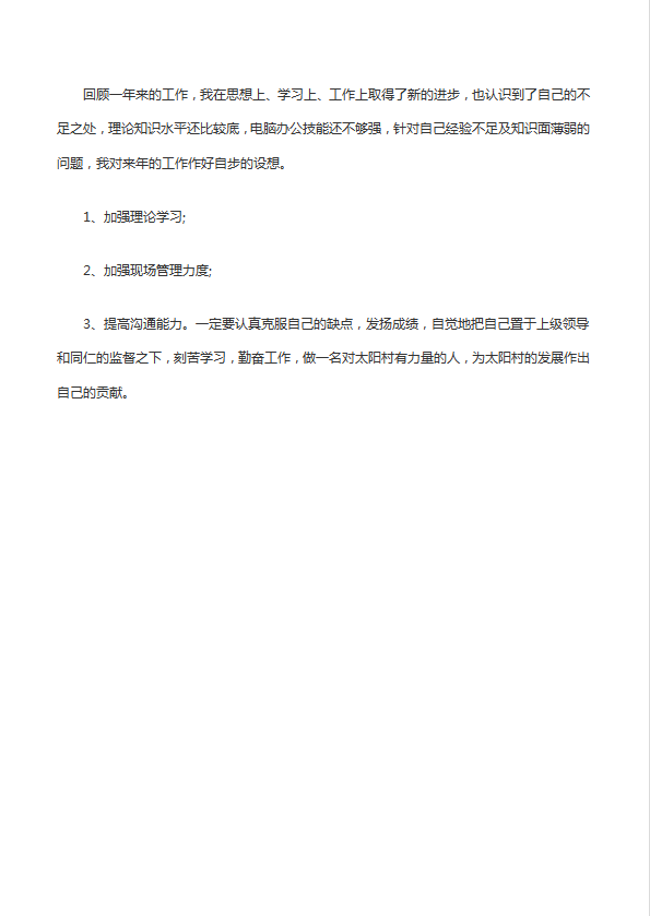 生產(chǎn)部個人工作總結(jié)范文-1