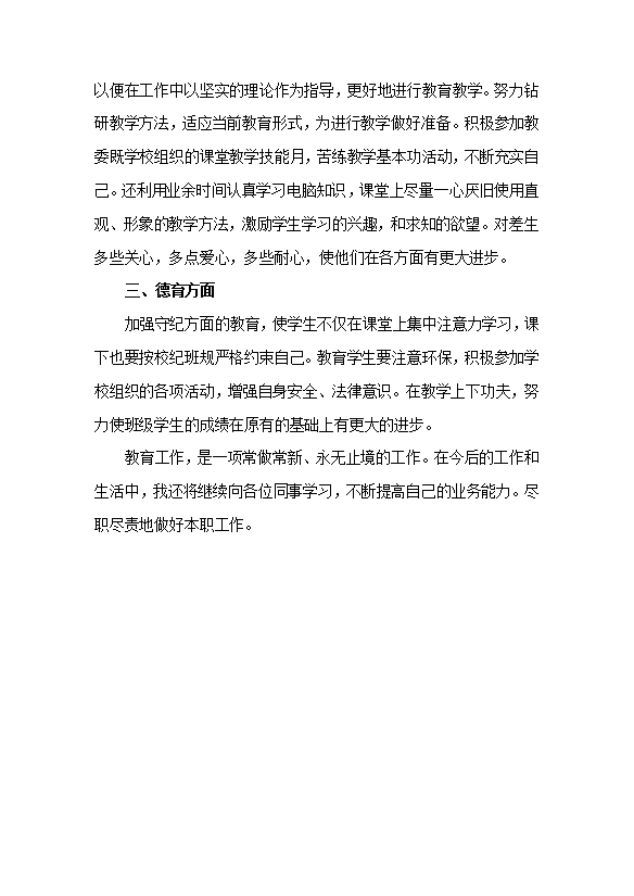 小學(xué)教師個(gè)人工作總結(jié)范文-1