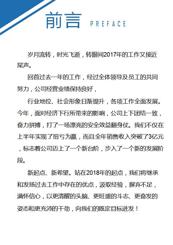 藍(lán)色個(gè)人工作總結(jié)工作匯報(bào)-1