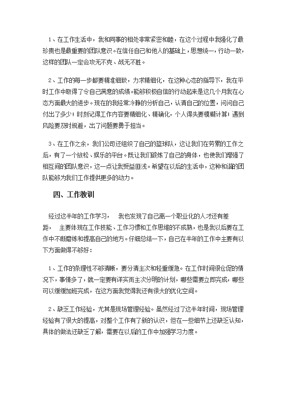 工程管理人員工作總結(jié)范文-1