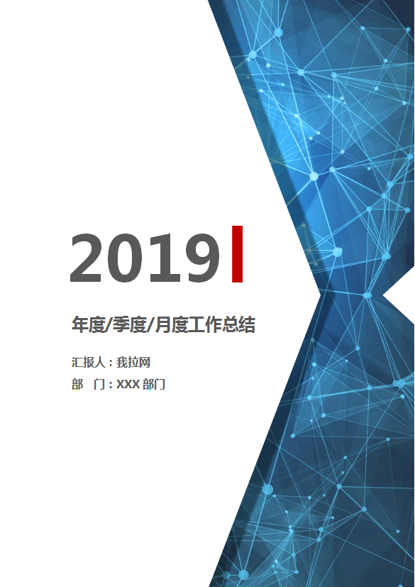 簡(jiǎn)潔年度季度月度工作總結(jié)