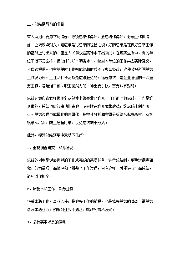 如何寫個(gè)人工作總結(jié)-1