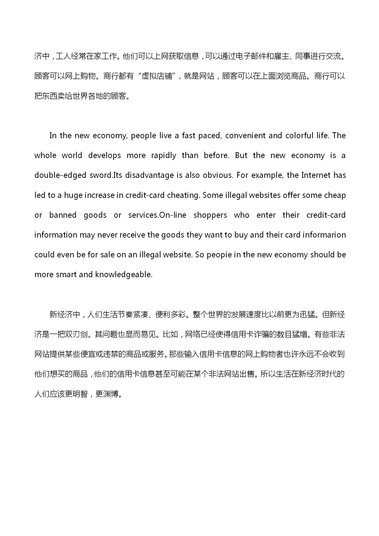 英語(yǔ)四級(jí)作文：網(wǎng)絡(luò)經(jīng)濟(jì)-1