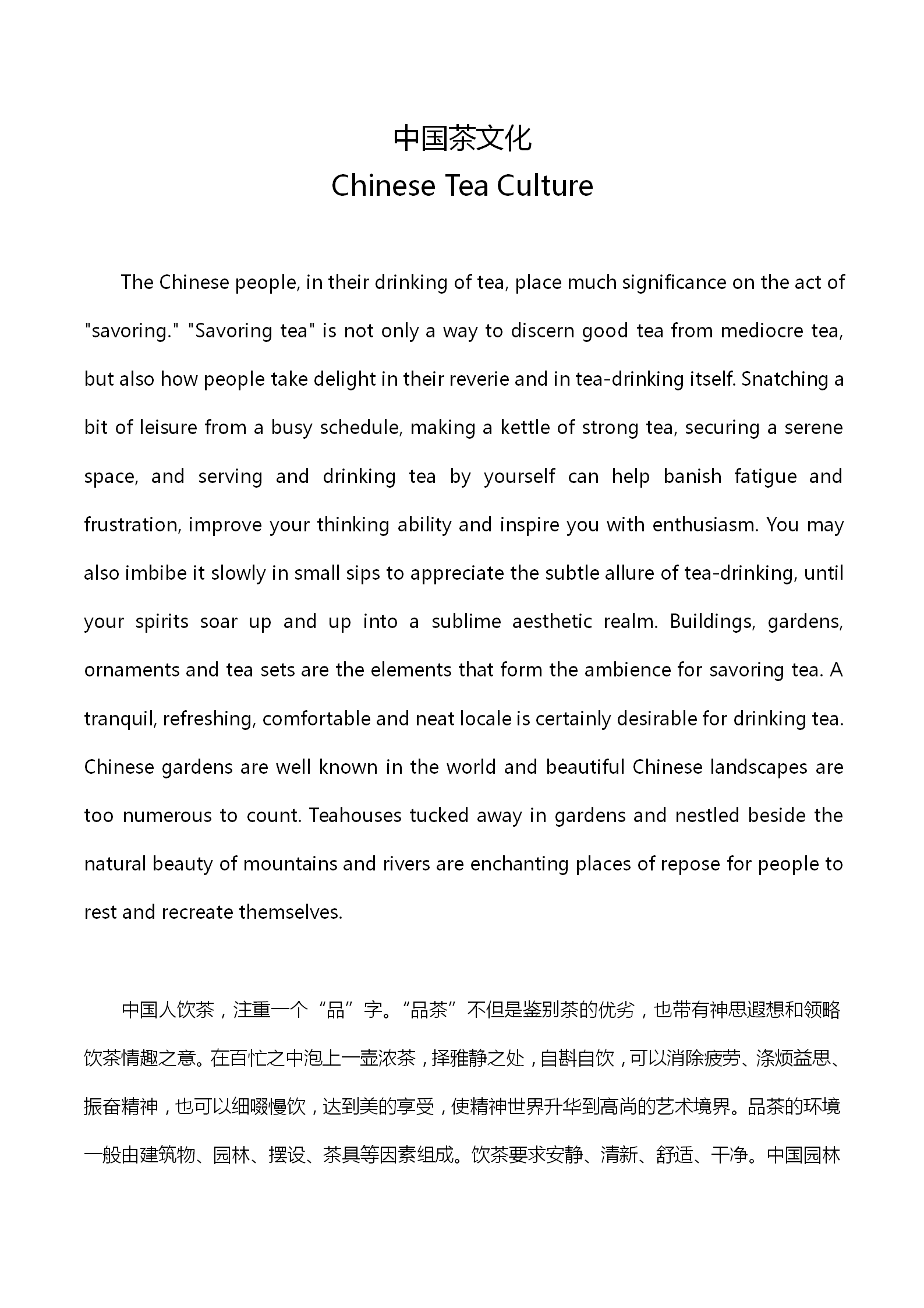 英語四級作文：中國茶文化