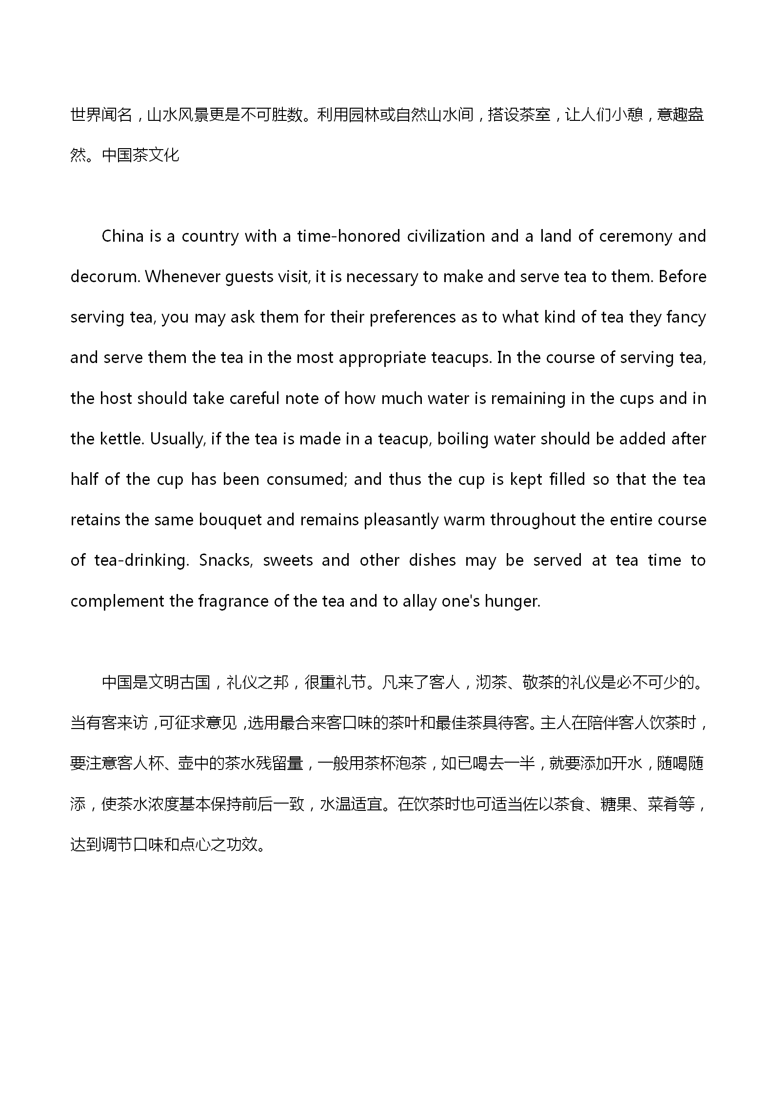 英語四級作文：中國茶文化-1