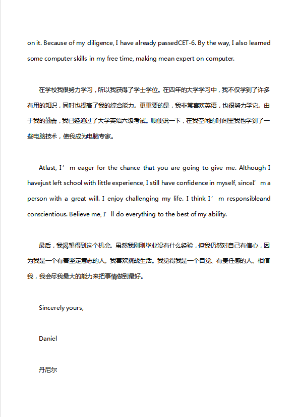 英語四級(jí)作文：求職就業(yè)自薦信-1
