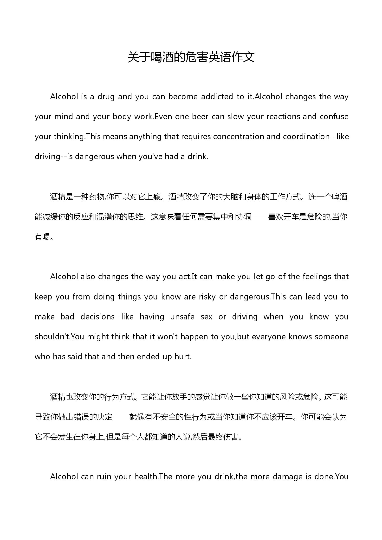 關于喝酒的危害英語作文