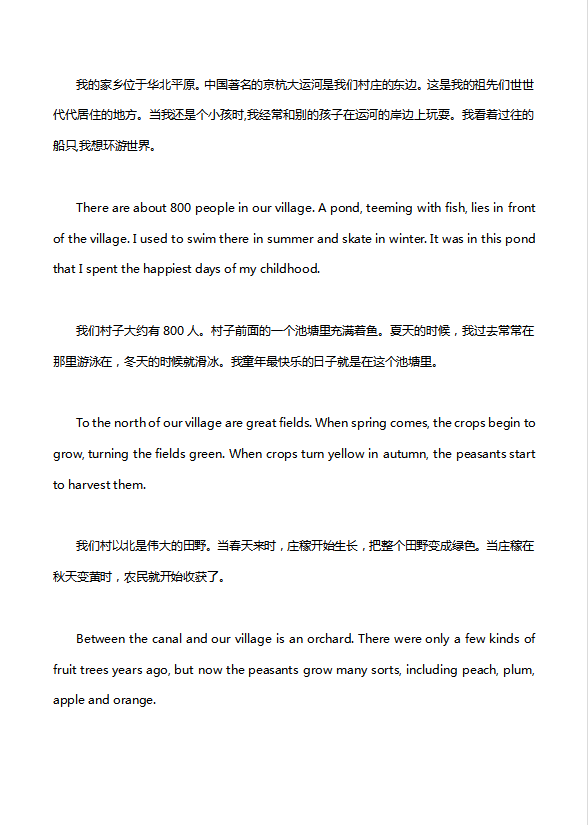 英語四級作文：描寫我的家鄉(xiāng)-1