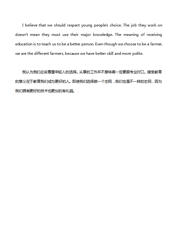 英語四級作文：職業(yè)的選擇-1