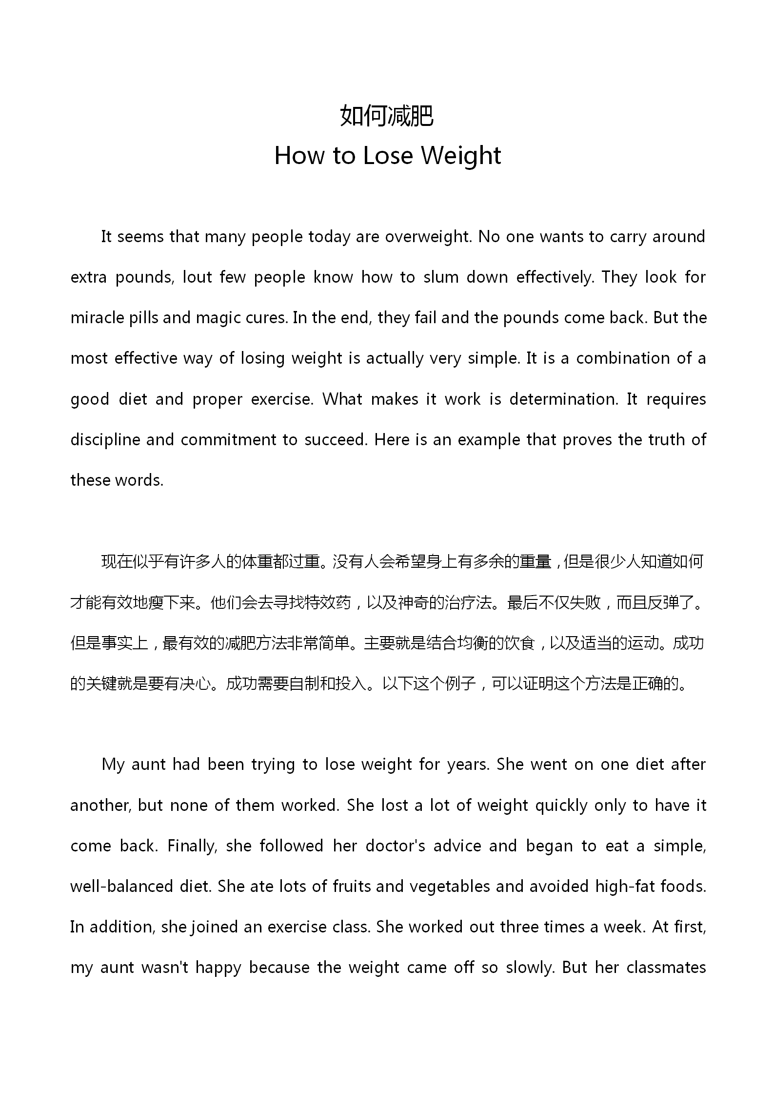 英語四級作文：如何減肥