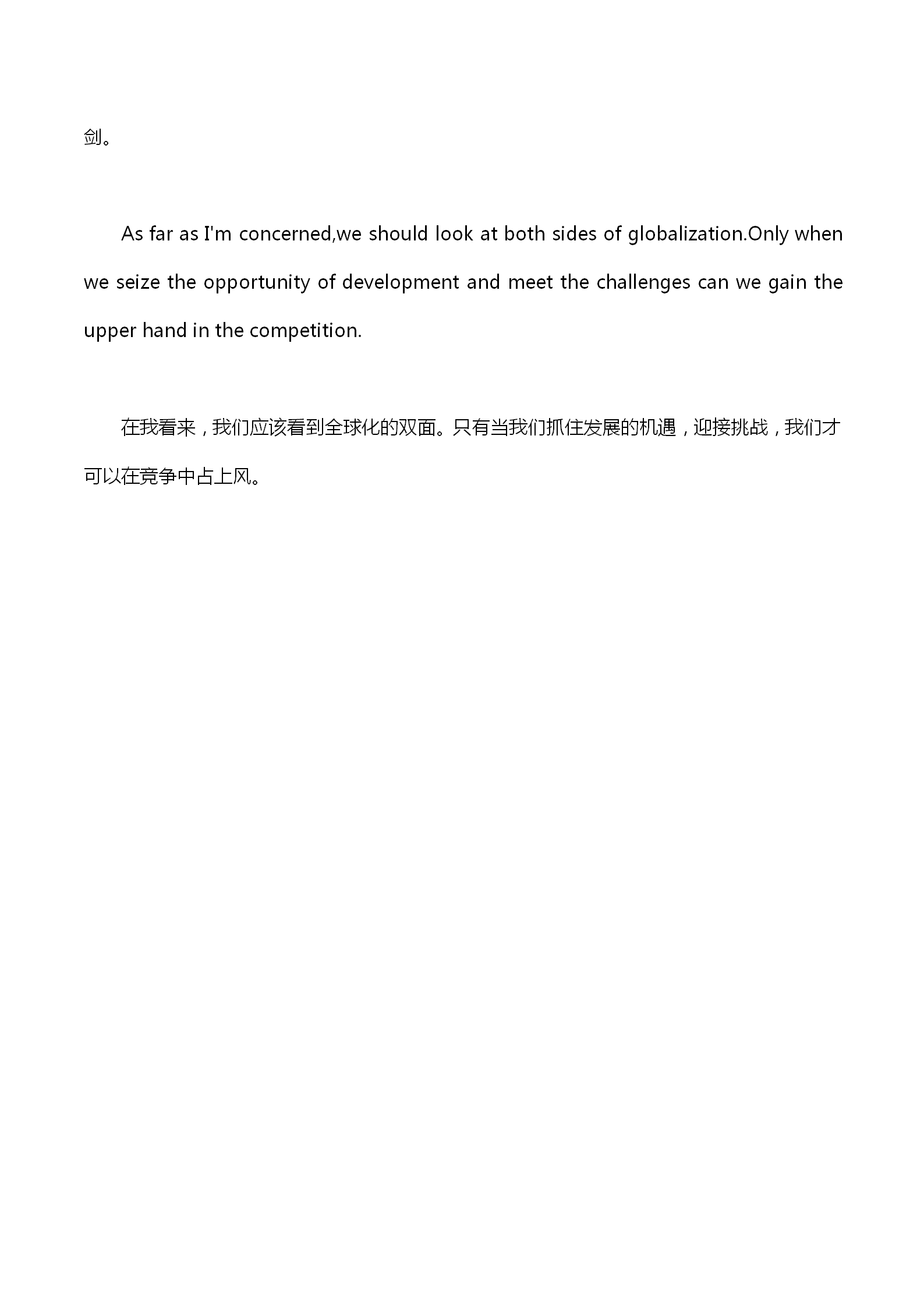 英語四級(jí)作文：我對(duì)全球化的看法-1