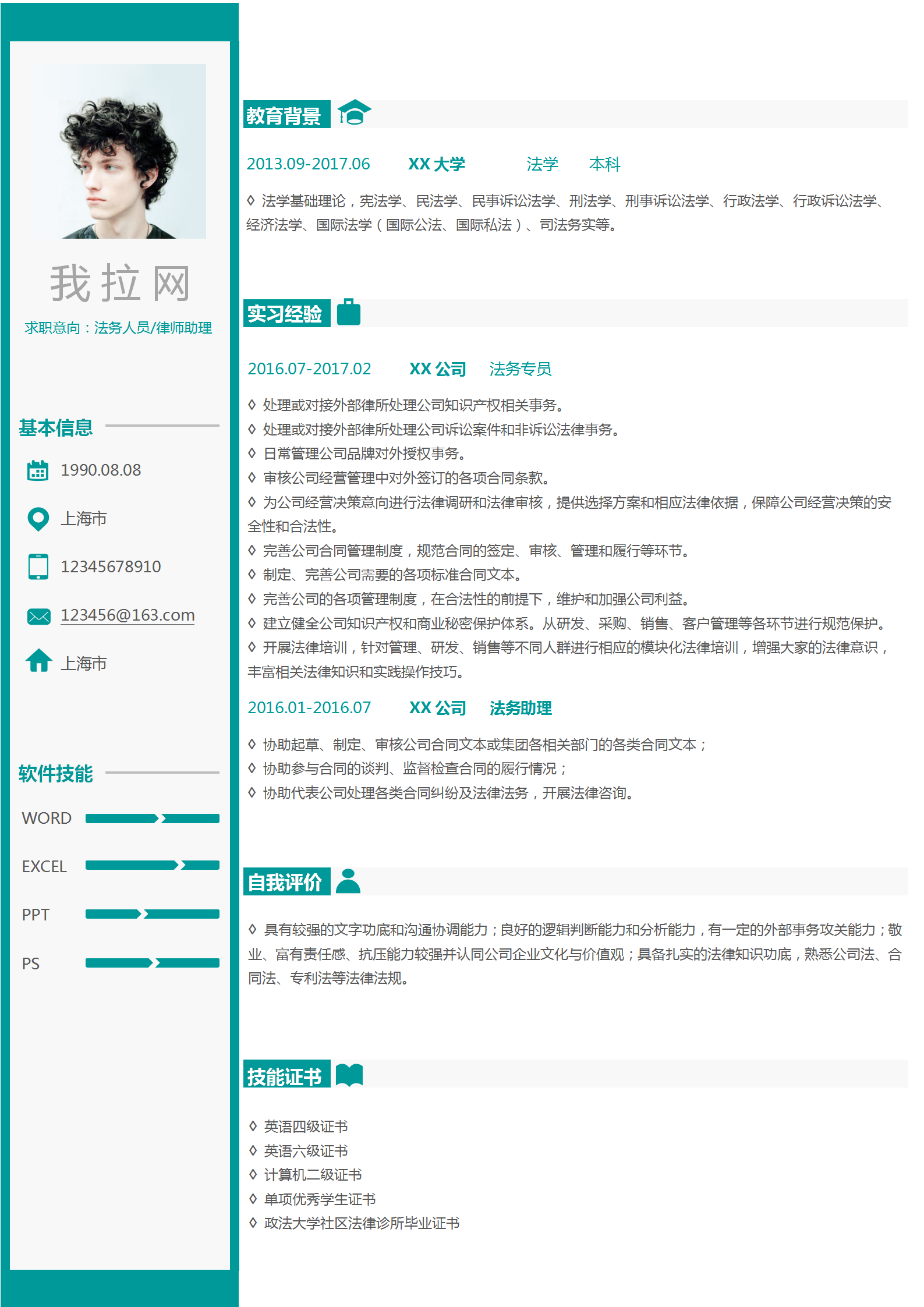 綠色簡約法務(wù)人員律師助理簡歷