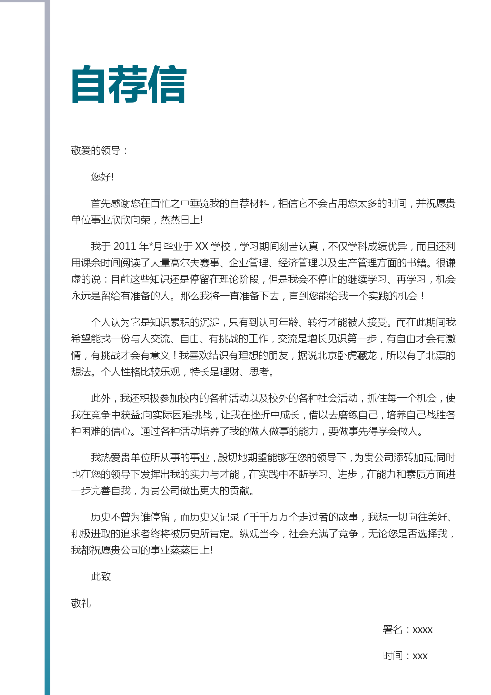 法務(wù)人員個(gè)人簡歷模板帶封面-1