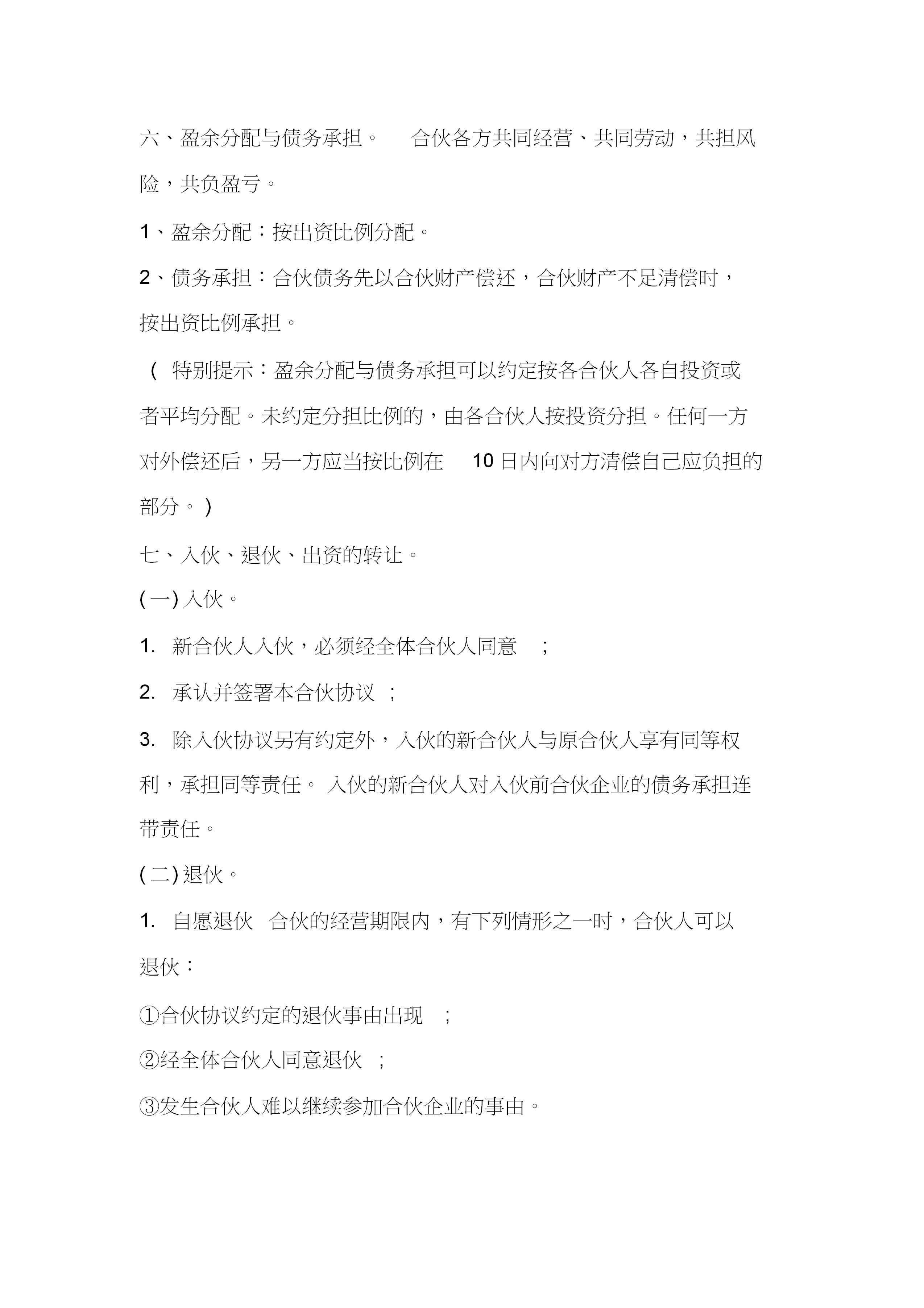 經(jīng)營合伙協(xié)議書-1