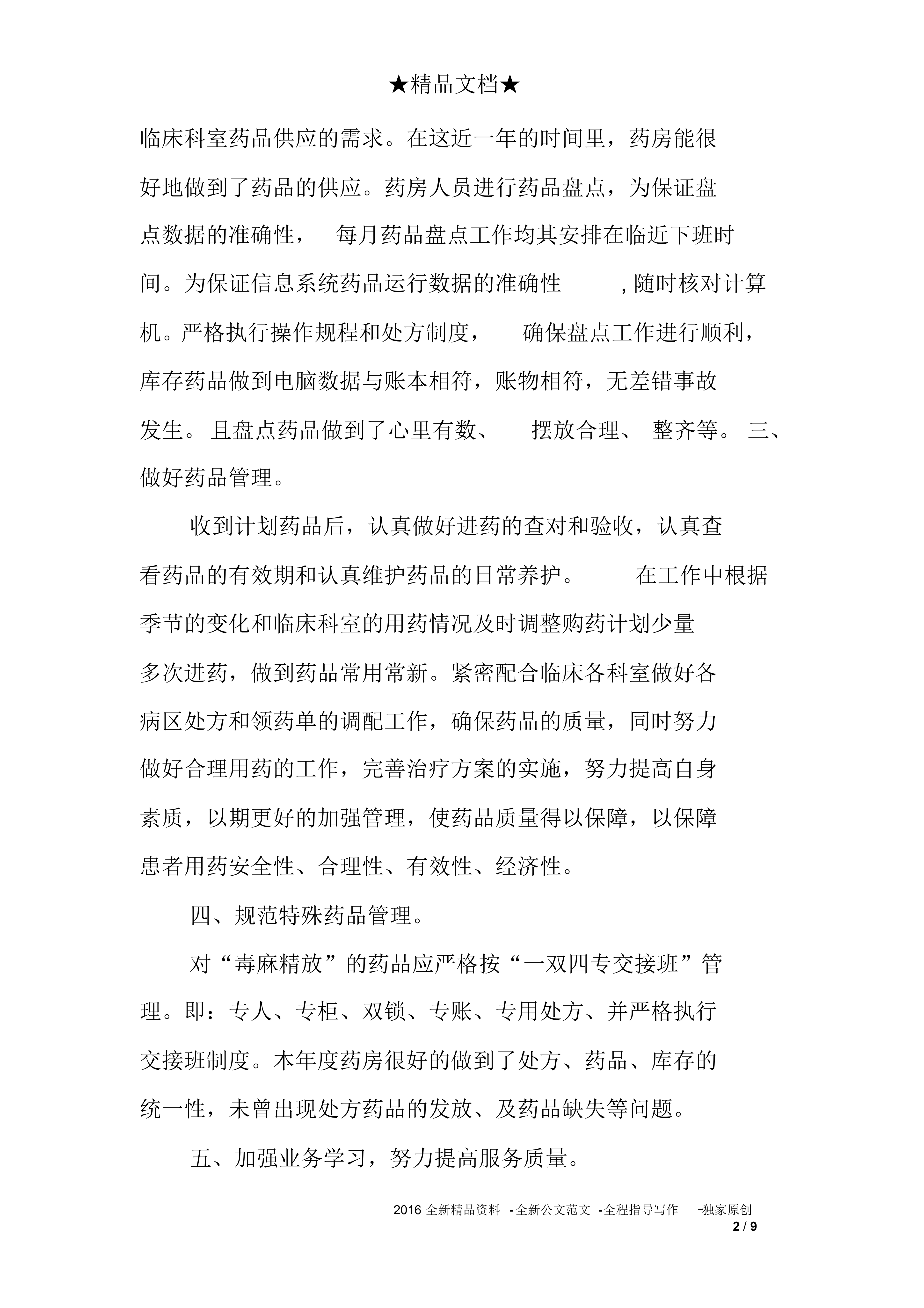 藥房個人工作總結(jié)范文-1