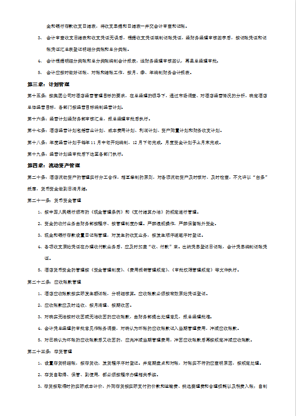 四星級酒店財務管理制度手冊-1