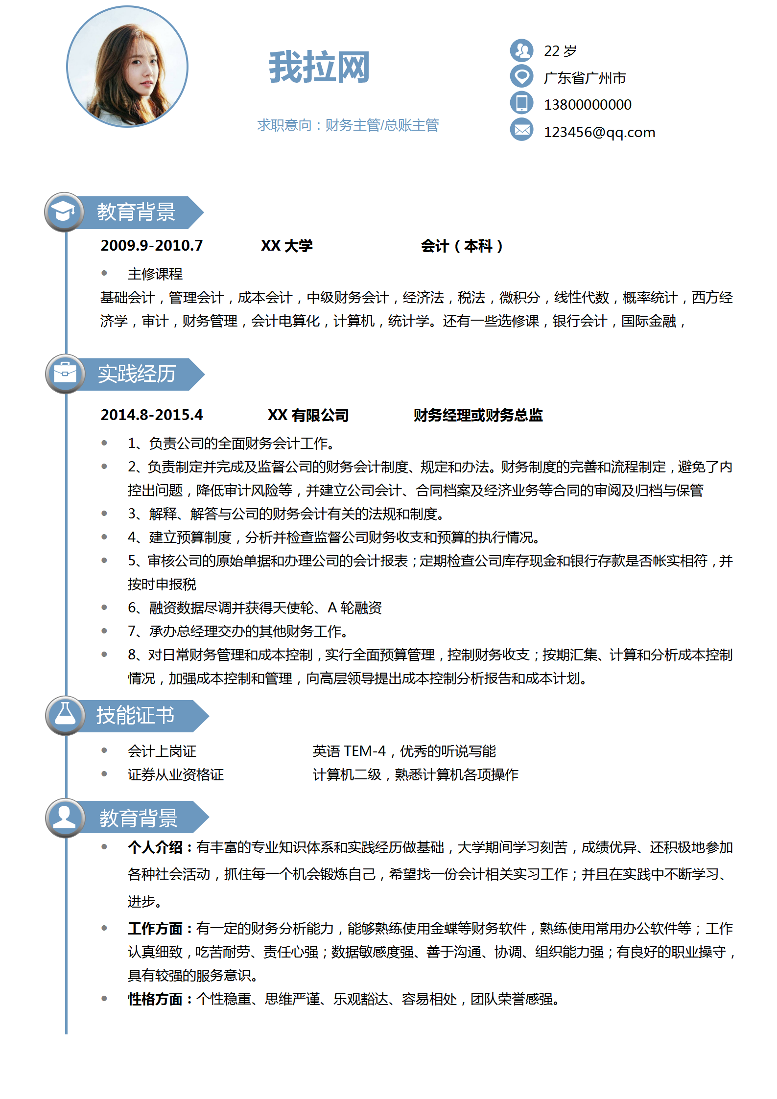 藍(lán)色自薦信財務(wù)總賬主管簡歷-2