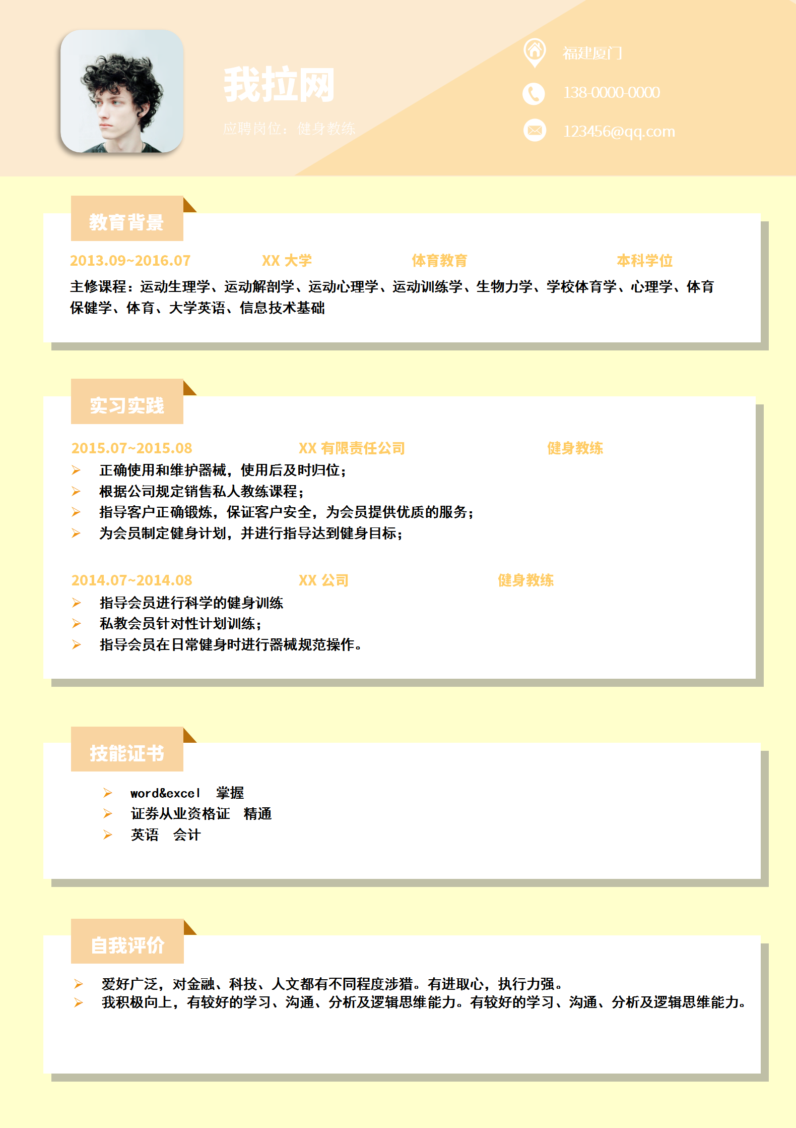 亮色健身教練簡歷word模板