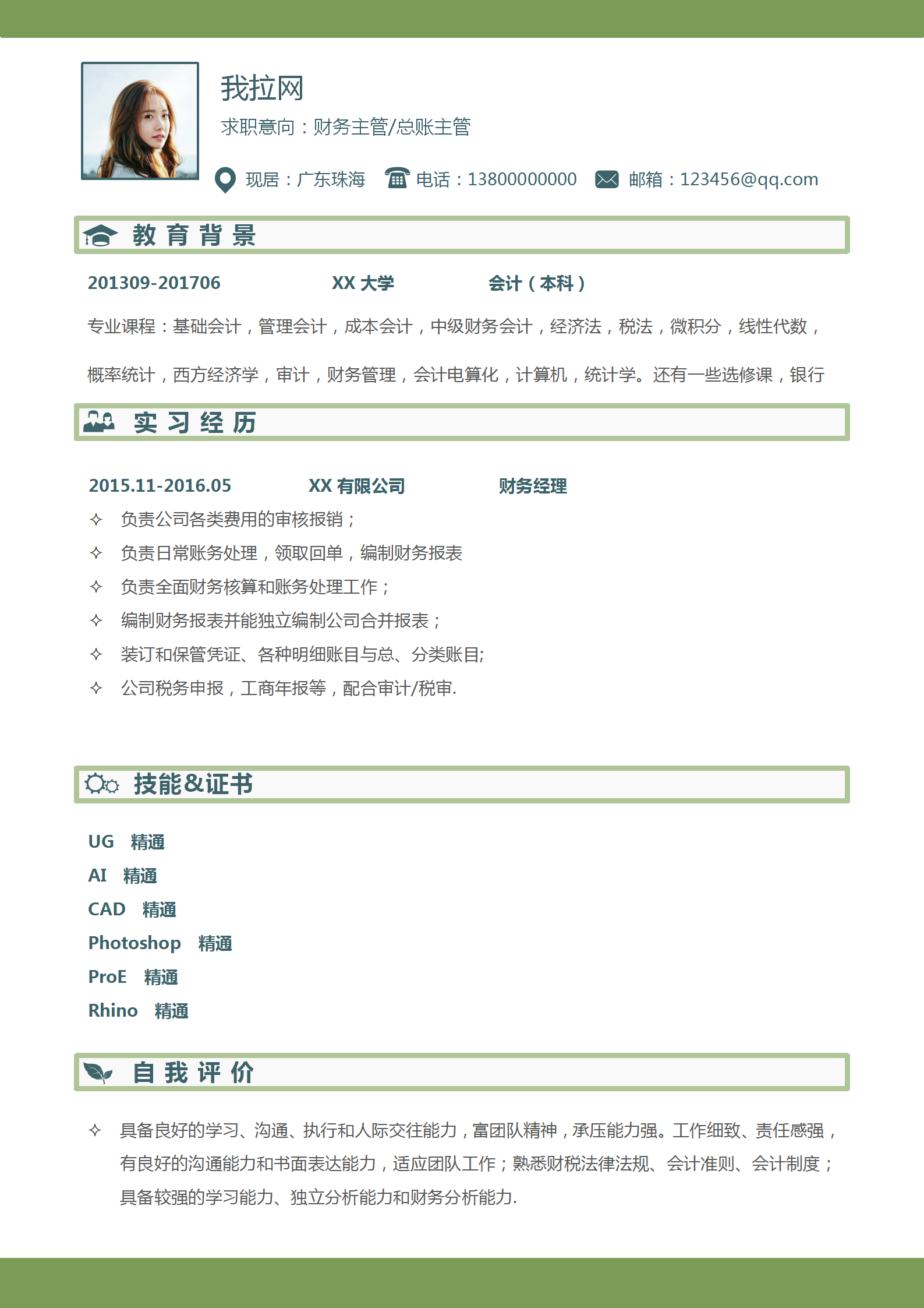 財(cái)務(wù)總賬主管簡(jiǎn)歷word模板
