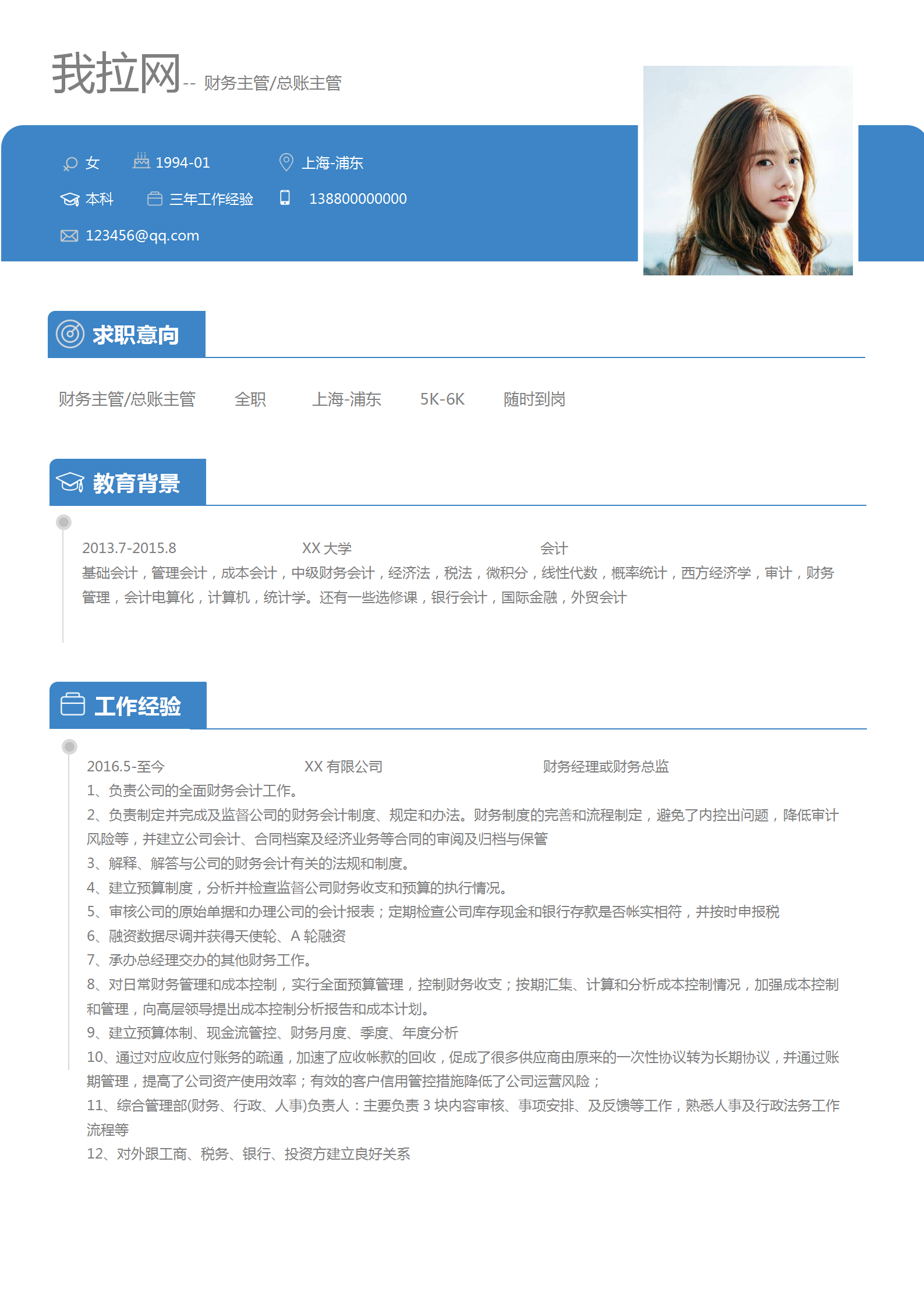 三年經(jīng)驗(yàn)財(cái)務(wù)主管個(gè)人簡歷