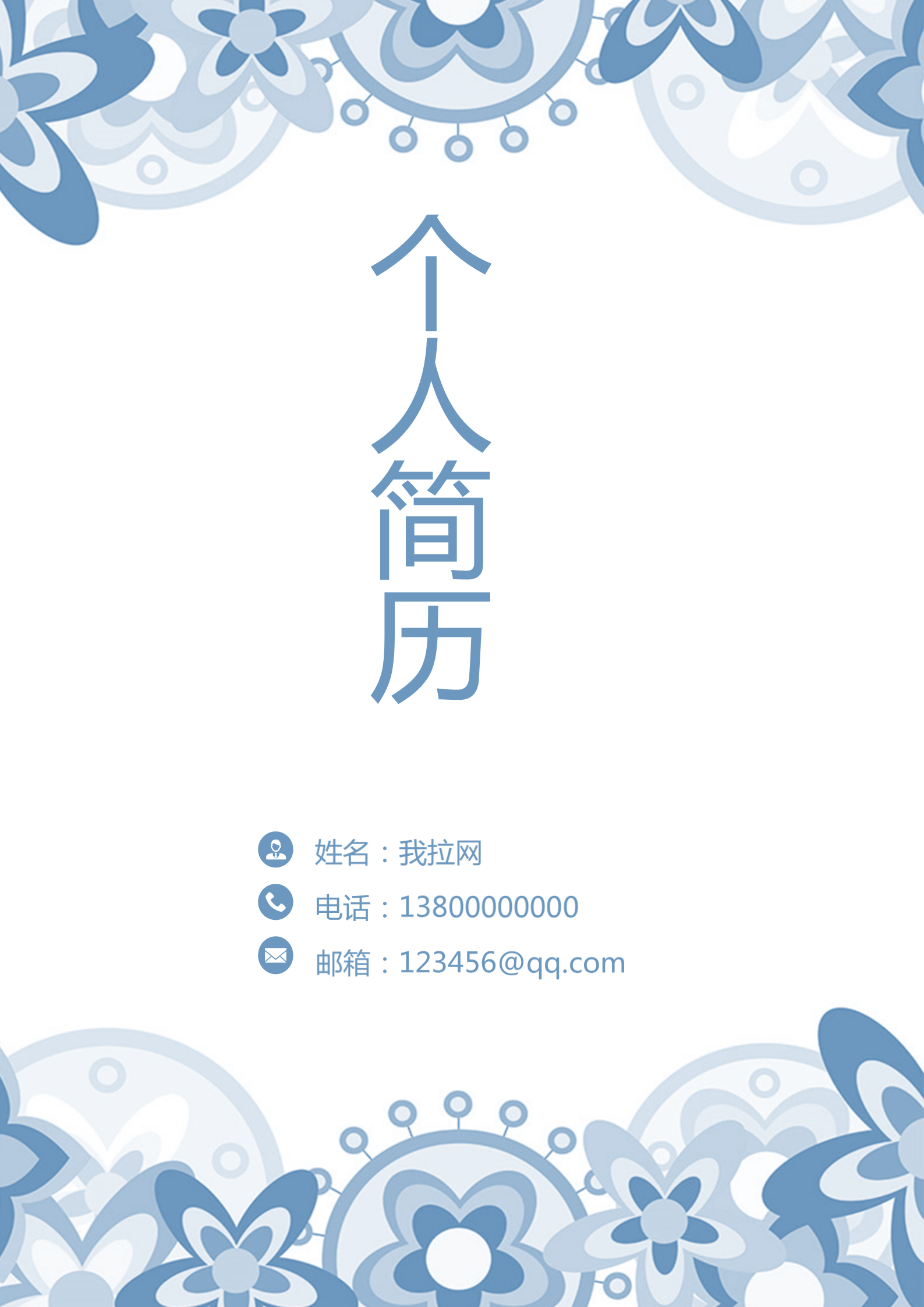 藍(lán)色自薦信財務(wù)總賬主管簡歷