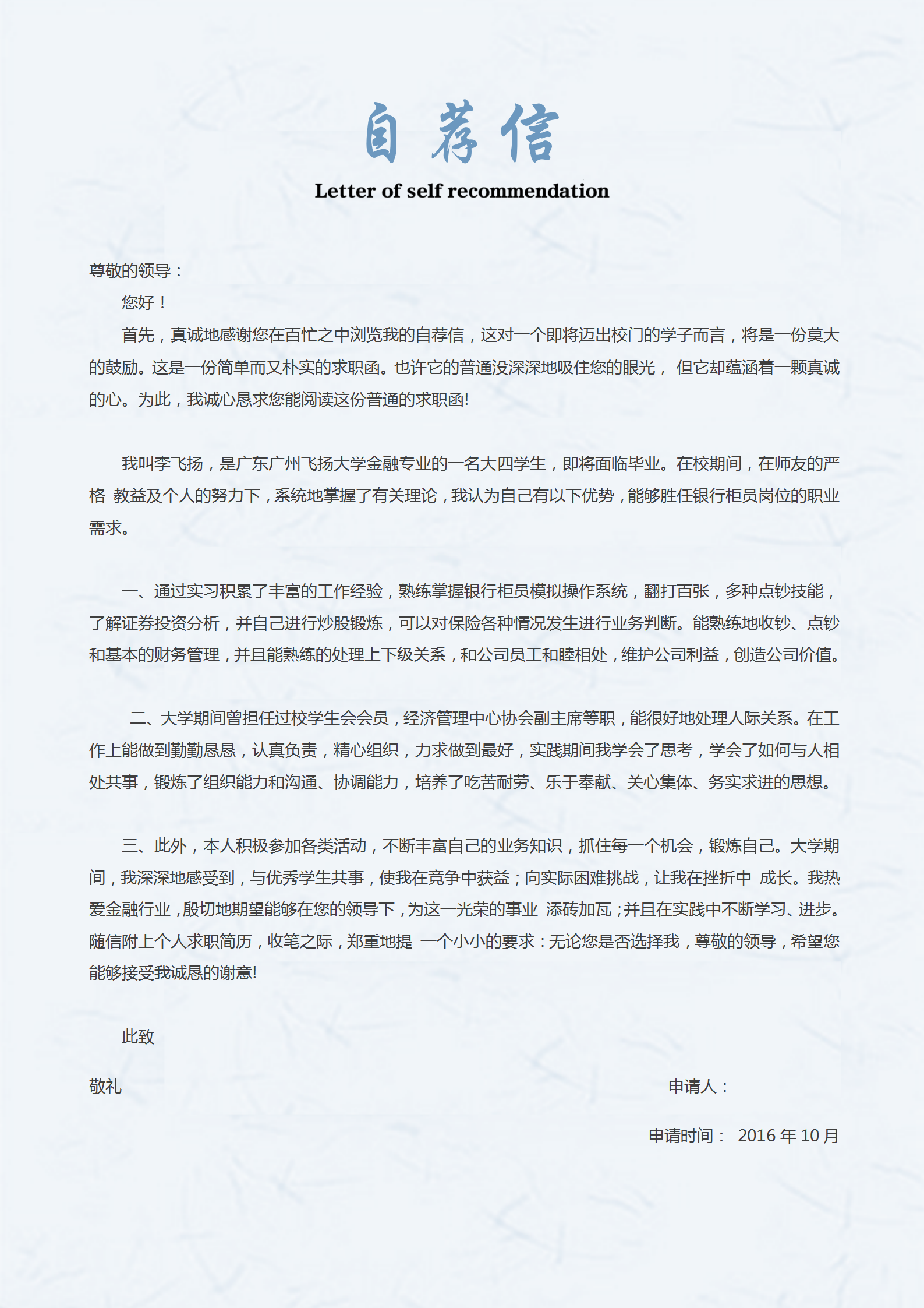 藍(lán)色自薦信財務(wù)總賬主管簡歷-1