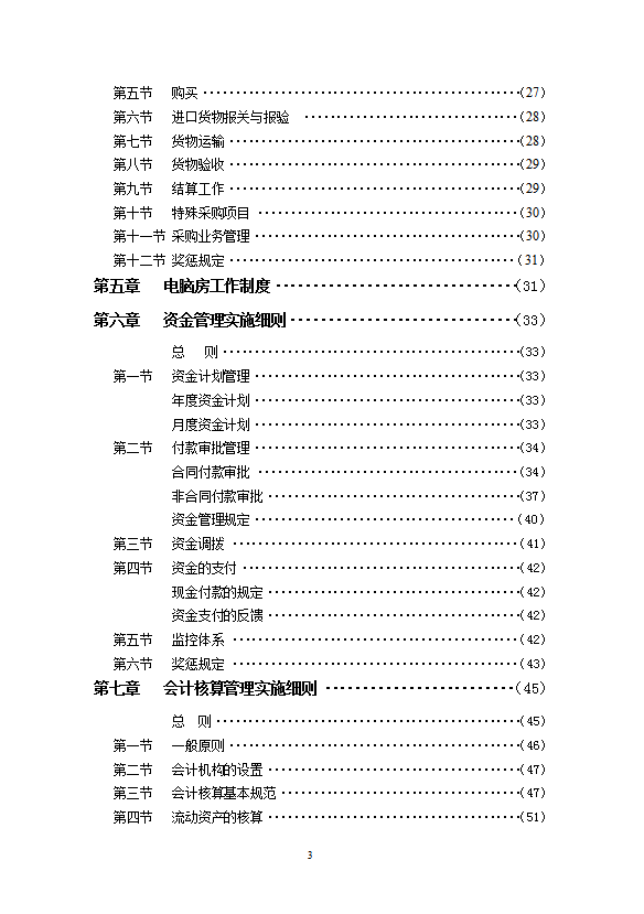 酒店財(cái)務(wù)部管理制度手冊-1