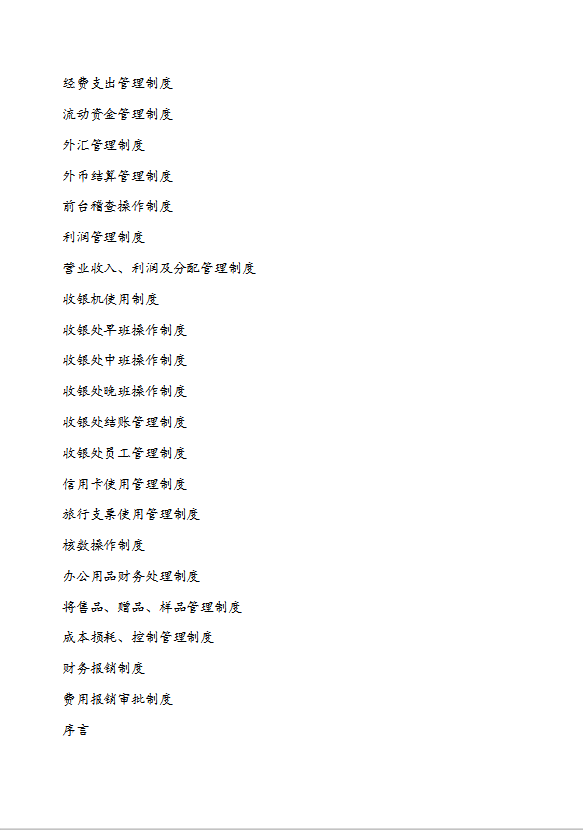 酒店財務(wù)部操作流程及管理制度-1