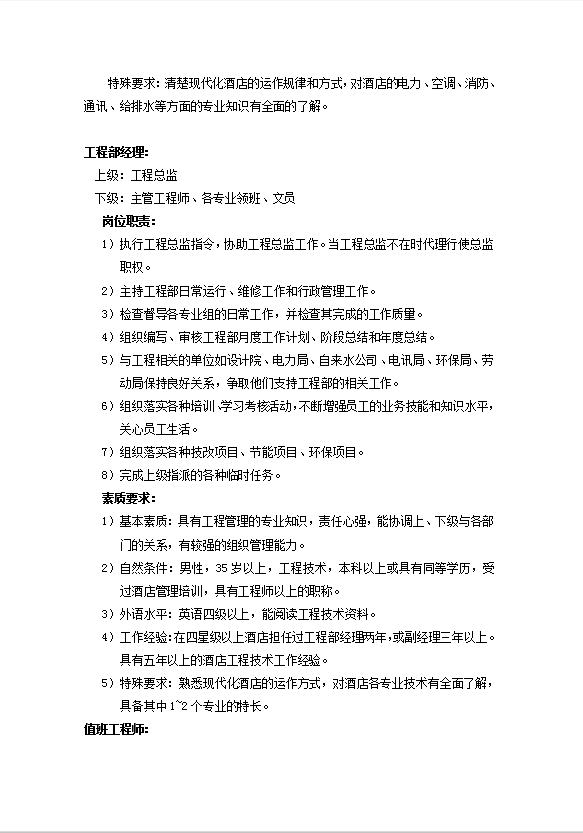 酒店工程部管理制度-1