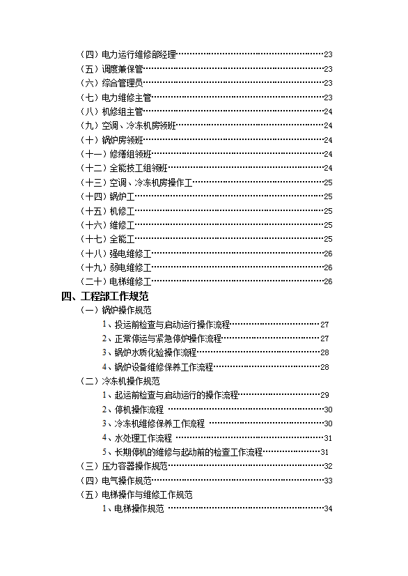 酒店工程部管理實務(wù)-1