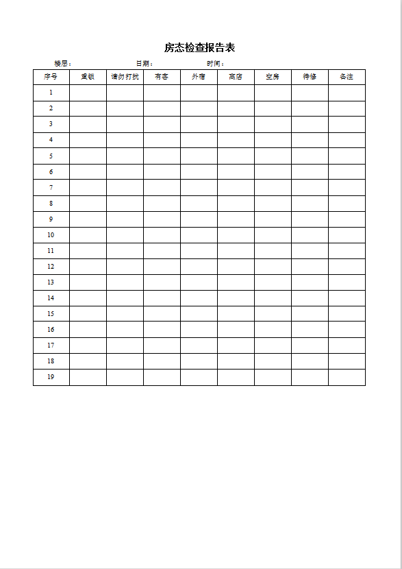 星級酒店客房部表格全中英文-1