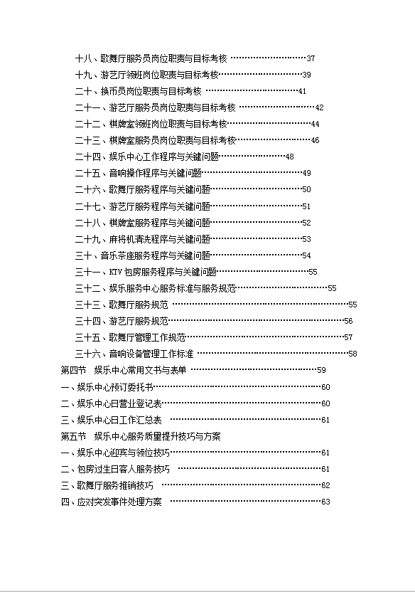 酒店康體部精細(xì)化管理與服務(wù)規(guī)范-1