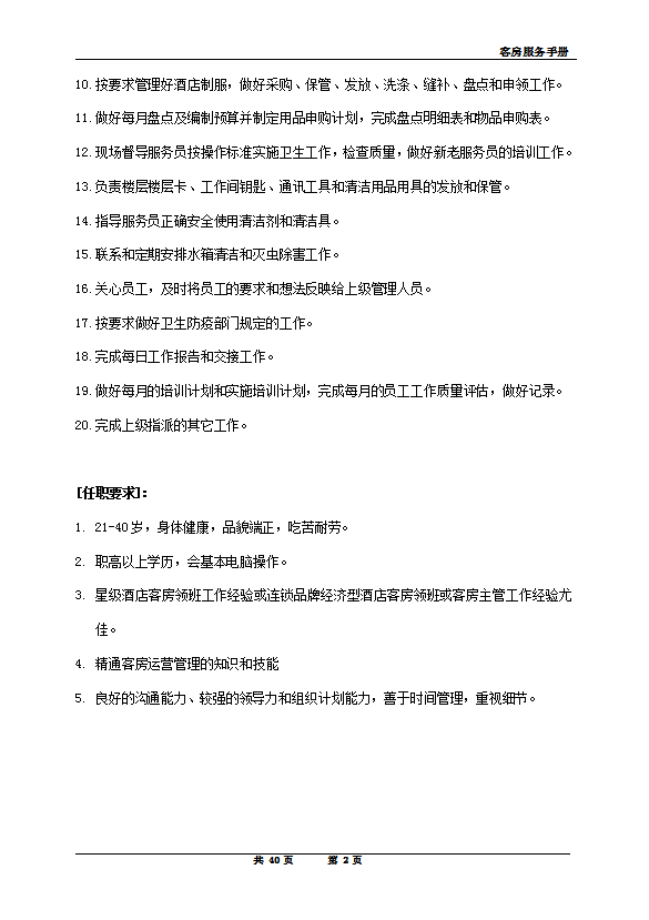 酒店客房管理服務(wù)手冊(cè)-1