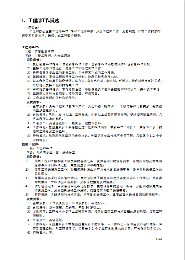 酒店工程部管理制度手冊(cè)-1