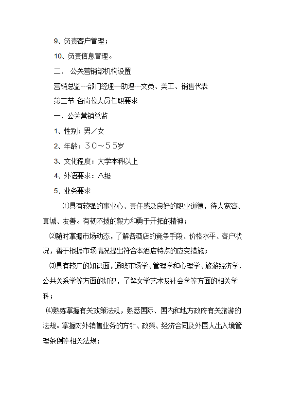 酒店?duì)I銷(xiāo)部管理制度-1