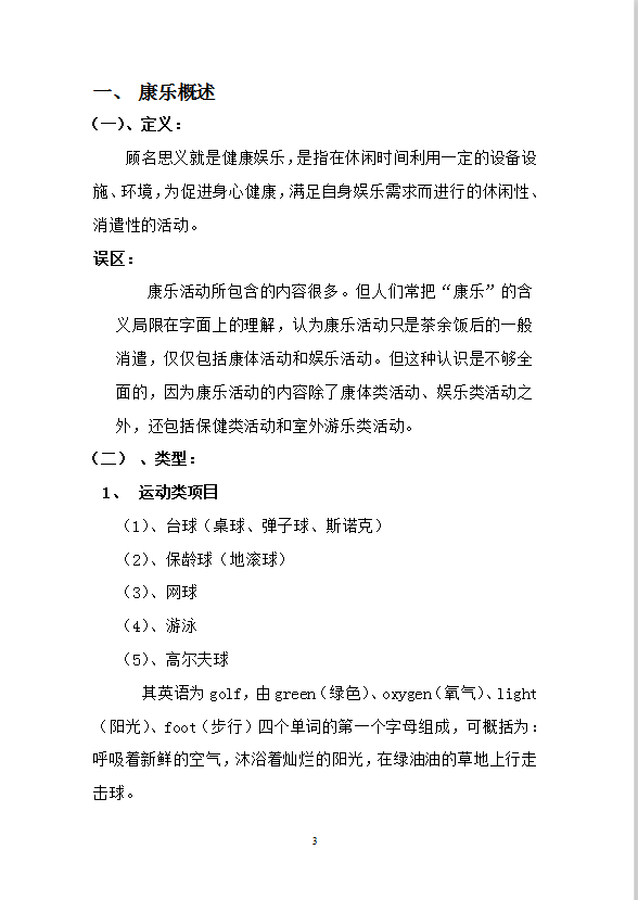 康樂部管理與服務技能培訓-1