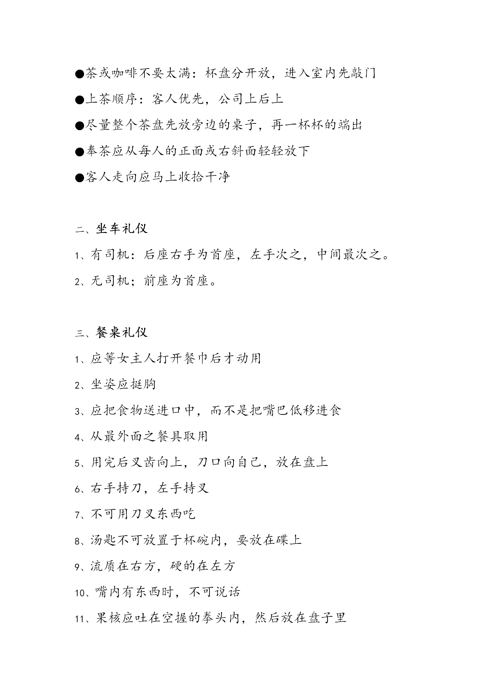 酒店專業(yè)秘書助理禮儀規(guī)范-1