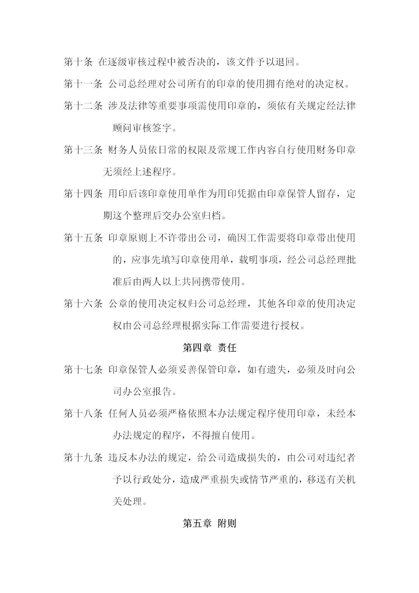 公司酒店印章管理辦法-1