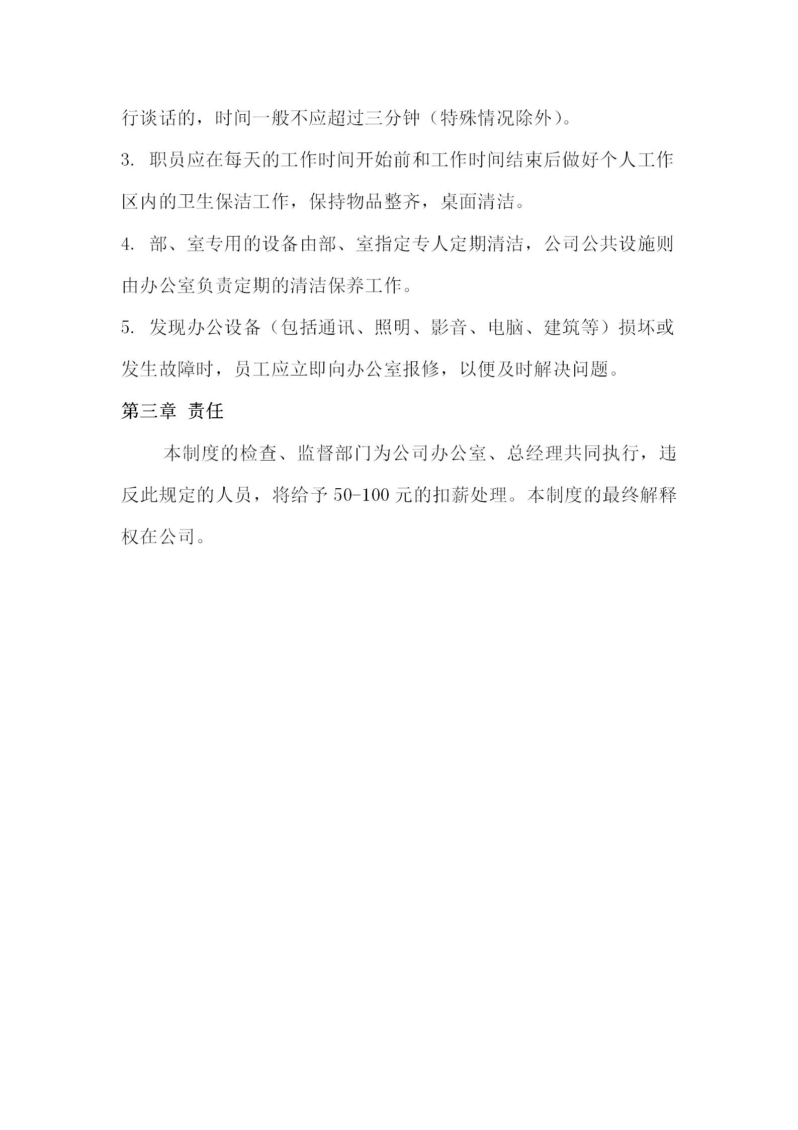 酒店辦公行為規(guī)范-1