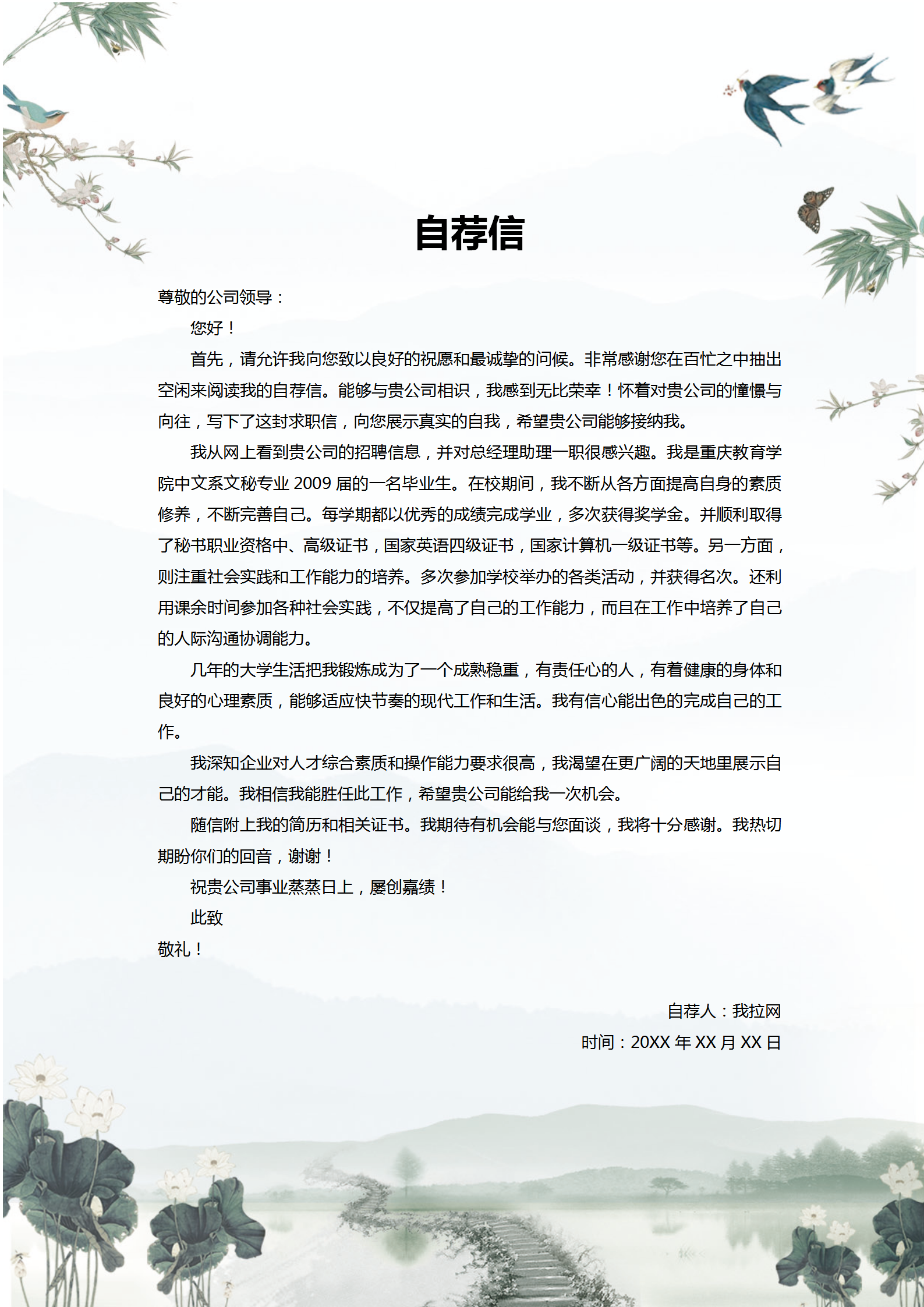 水墨山水總經(jīng)理助理簡歷套裝-2