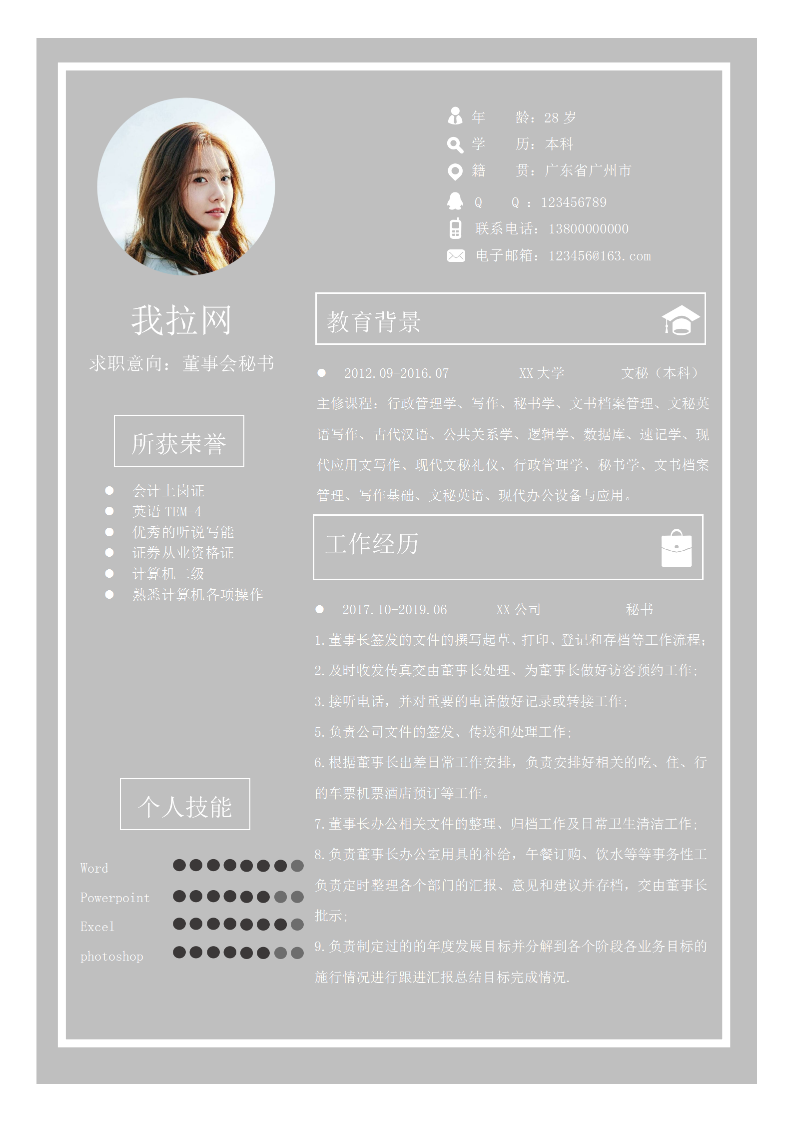 灰色風(fēng)格董事會(huì)秘書簡歷模板